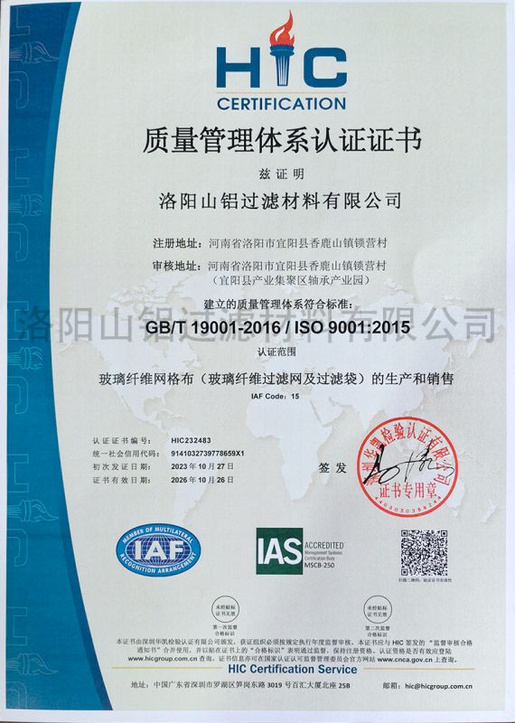 質(zhì)量管理體系認證證書